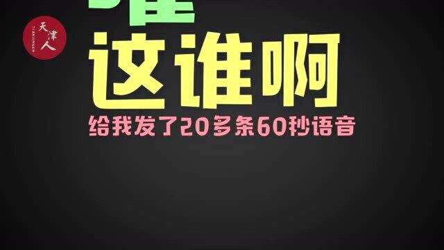 天津大哥吐槽,微信朋友圈最讨厌的几种人!如果你中了赶紧改正!