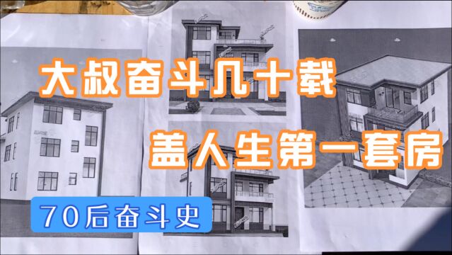 云南大理农村自建房,预计花费15万的别墅,看看图纸设计得怎么样