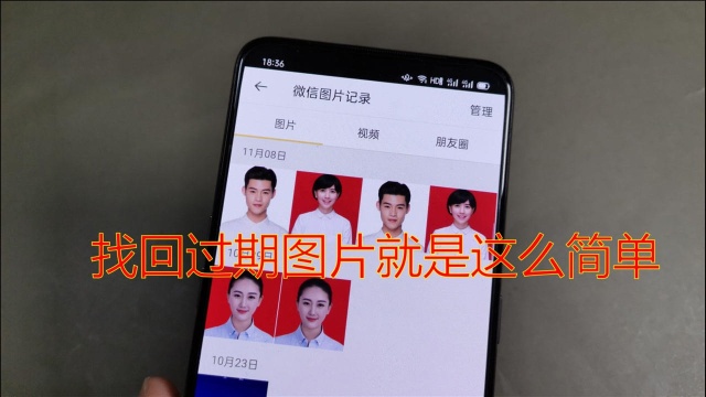 教你一键恢复微信过期图片,方法简单实用,不知道可惜