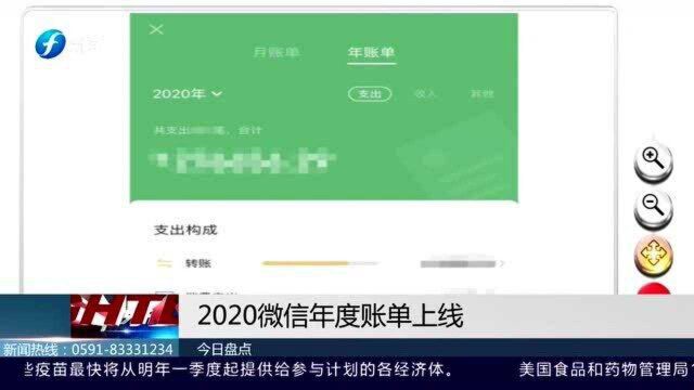 2020微信年度账单上线,我怎么这么有钱?