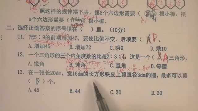 六年级数学上册 期末考试总复习 2019卷(选择题1)