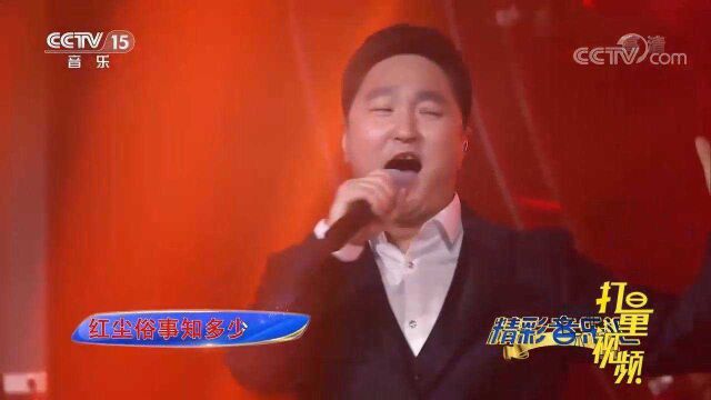 经典金曲《沧海一声笑》,呼斯楞演唱,大气磅礴