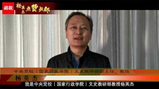 点赞成都 | 杨英杰:成都在构建新发展格局中走在了前面