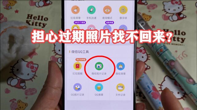 担心过期照片找不回来?打开微信图片记录,上个月的图片也在这