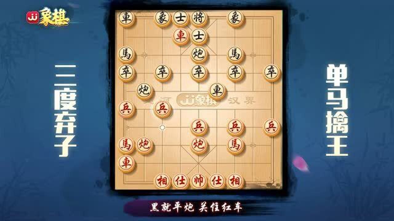 世外高手李义庭传世棋局—单马擒王绝杀无解!