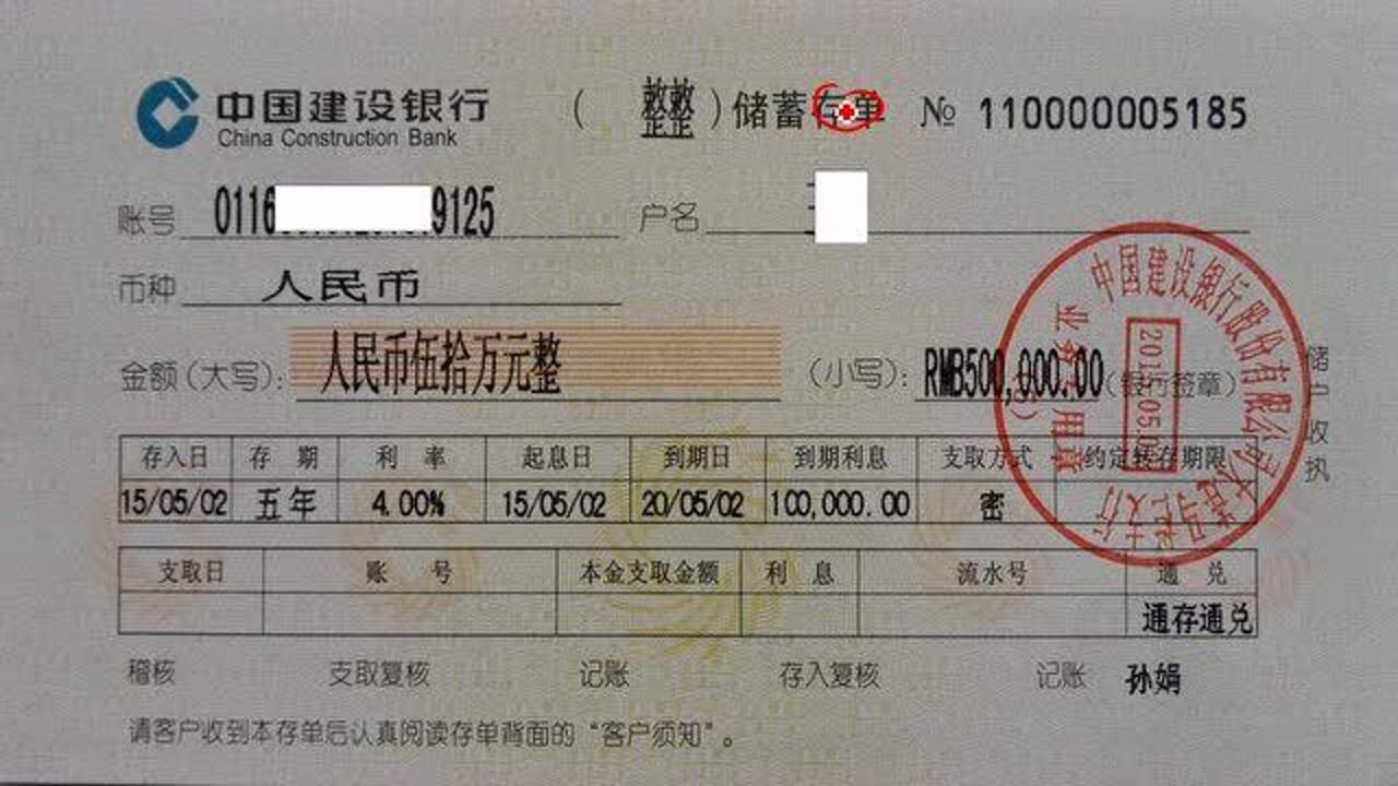 存定期需注意自己的存款銀行不讓取可能與通兌有關