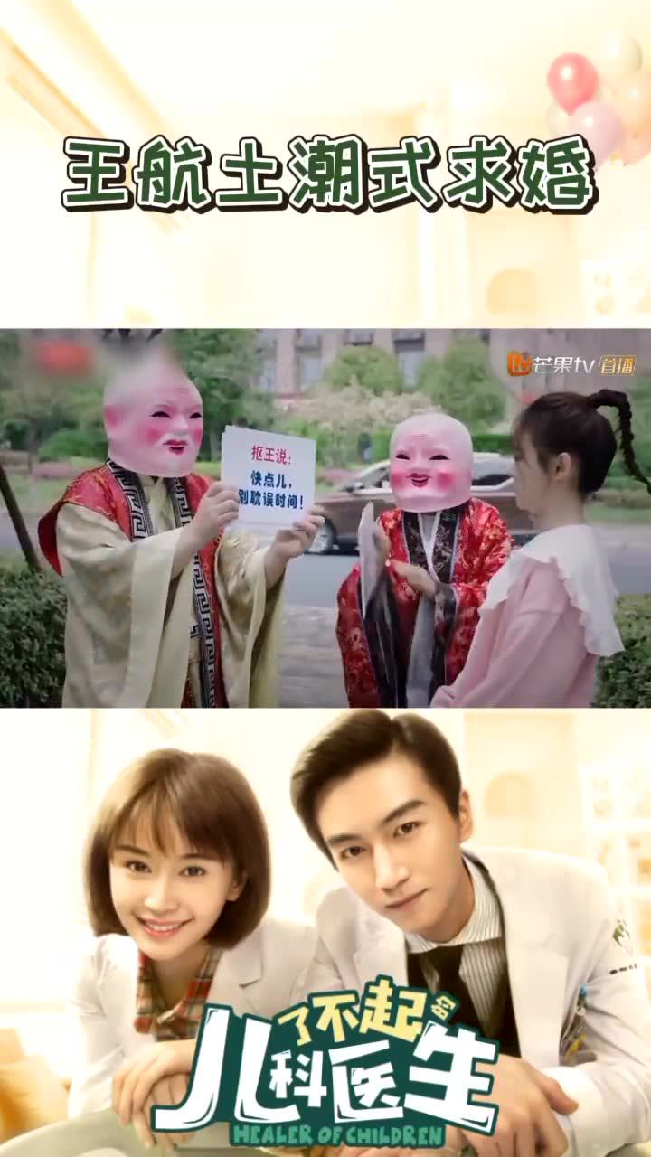 追剧才是正经事了不起的儿科医生王航为方蔓准备惊喜求婚这土潮的求婚