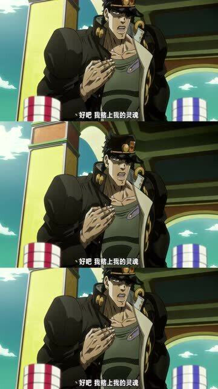 jojo:承太郎賭上自己的靈魂,只為救出花京院