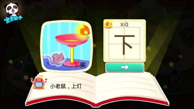 开始学汉字,孩子们一起来学习,大家动起来