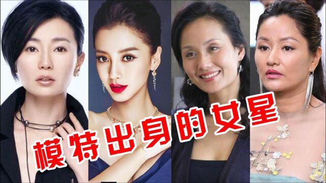 11位模特出身的女星,张曼玉风情万种演技可嘉,李嘉欣“美”不可挡20年