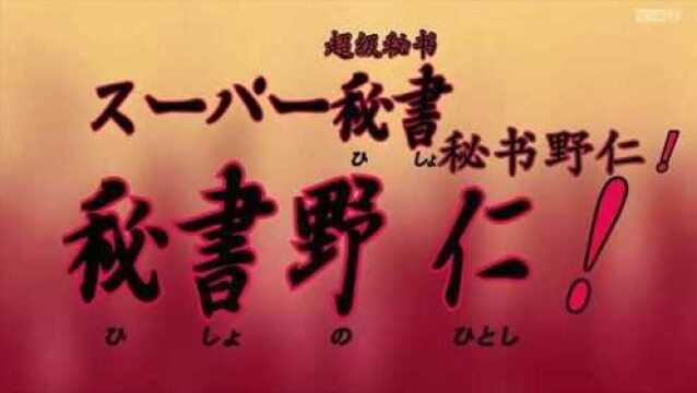 电视上的超级秘书展示旋风般盖章特技,令小新看的很崇拜