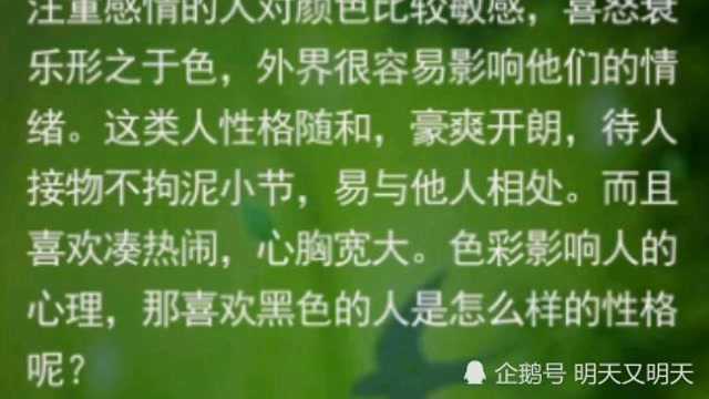 喜欢黑色的人是什么性格