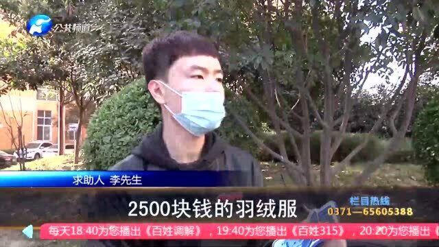 2500元的羽绒服干洗,6个月了都没拿到,衣服不知去向