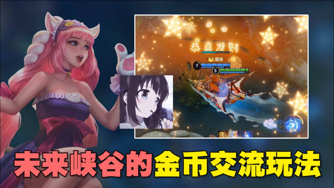 王者不二体验服金币交流玩法杀伤力不强侮辱性极强