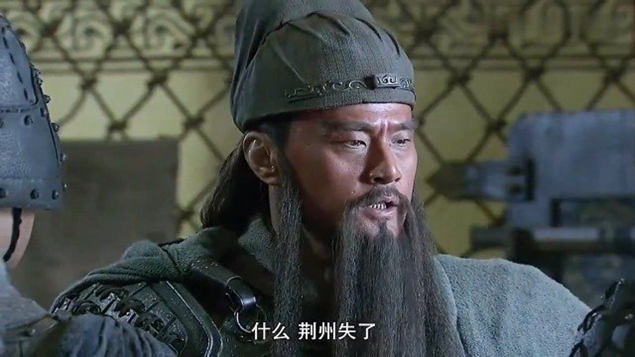 关羽大意失荆州,一夜白头