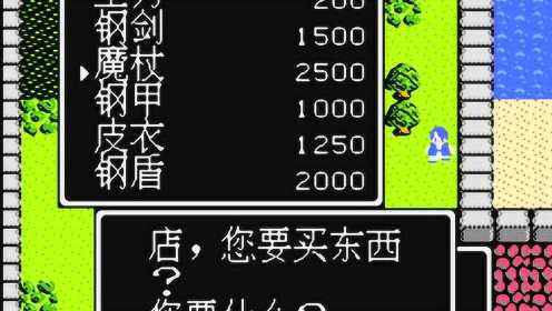 [图]FC勇者斗恶龙2代 9期 鲁加那镇拿船