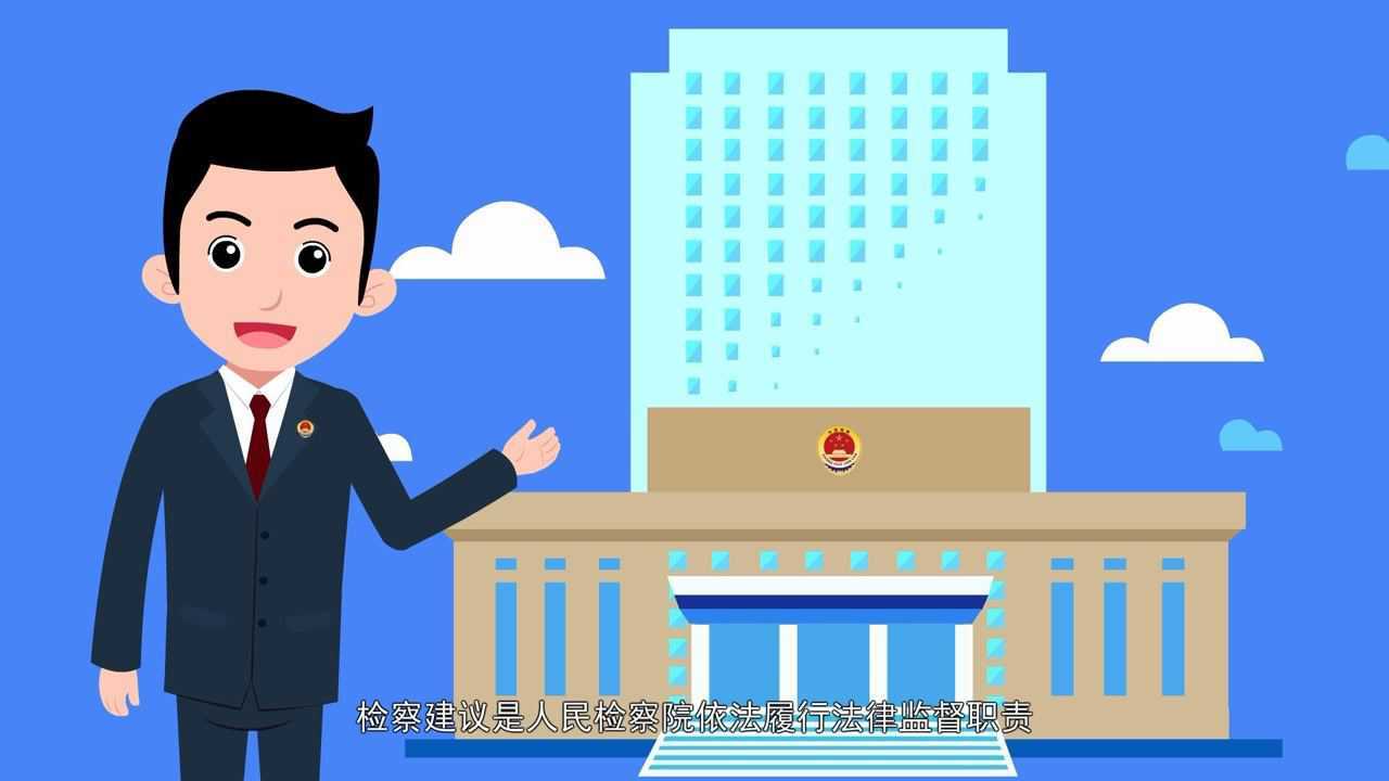 新余市检察院扫黑除恶动画高清版