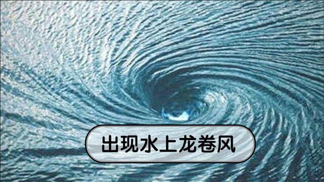 4种可怕的自然现象,水上龙卷风经常出现,还会吞没巨轮?