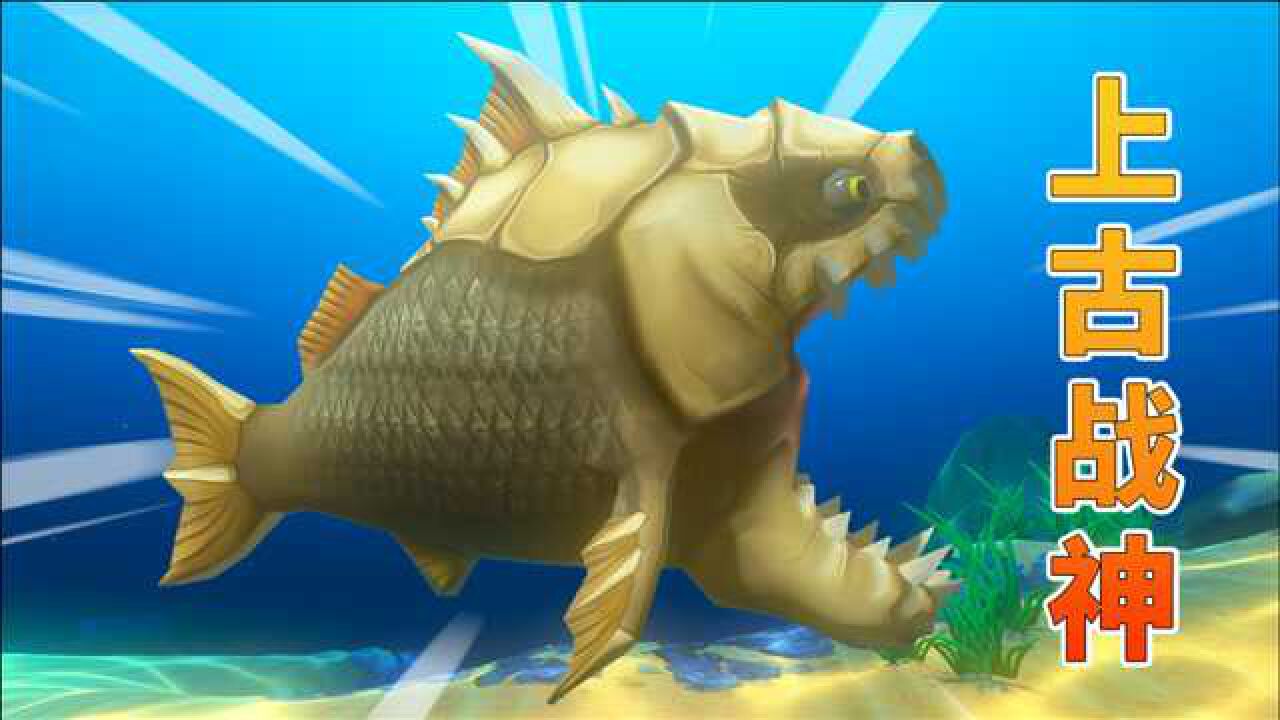 海底大猎杀88:骨暴龙鱼得知要传承的上古战神