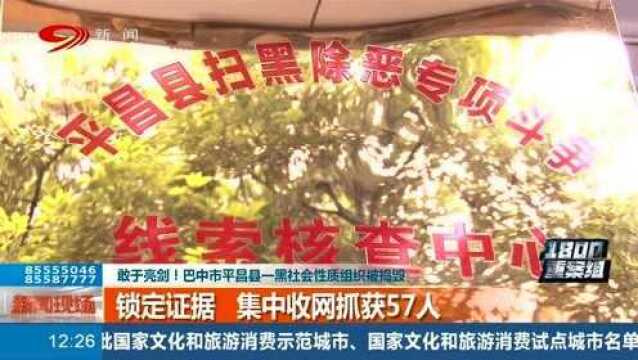 利刃出鞘!巴中警方将黑恶集团一窝端,集中抓获57人