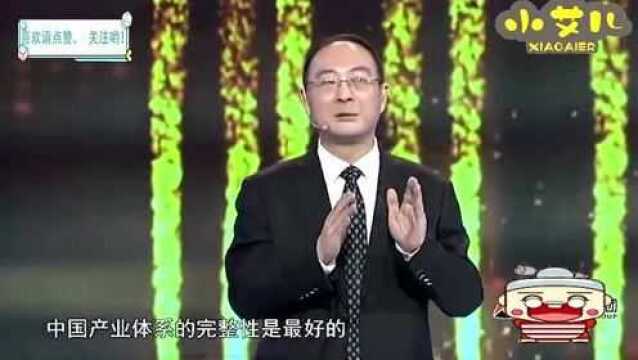 金灿荣:我们的工业体系完整性最好,从火柴到造火箭都自己完成,没人能做到