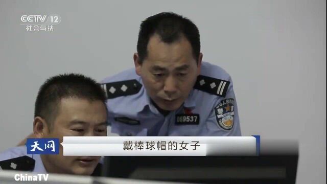 回顾:民警接连接到银行卡被盗刷的报案,一个戴棒球帽的女子行为诡异