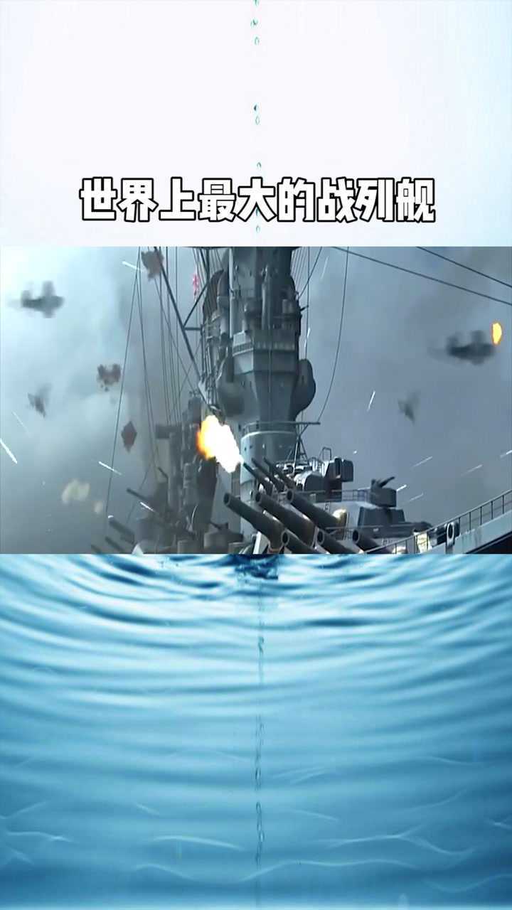 "大和号战列舰",从建造到服役,执行自杀性作战,最终永沉海底