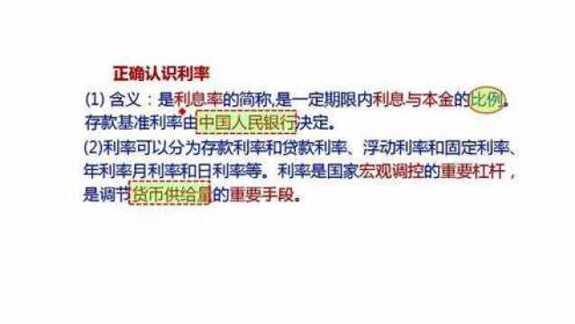 存钱利息怎么算,年利率和月利率有什么区别