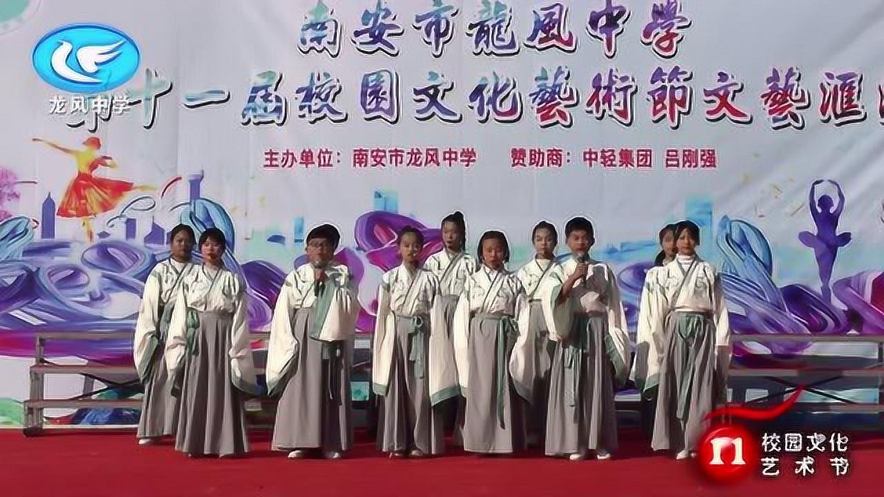 16 诗朗诵《定风波》龙风中学第十一届校园文化艺术节