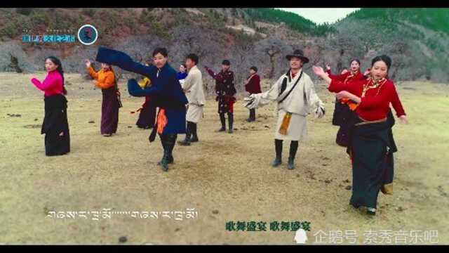 久巴《锅庄神曲》