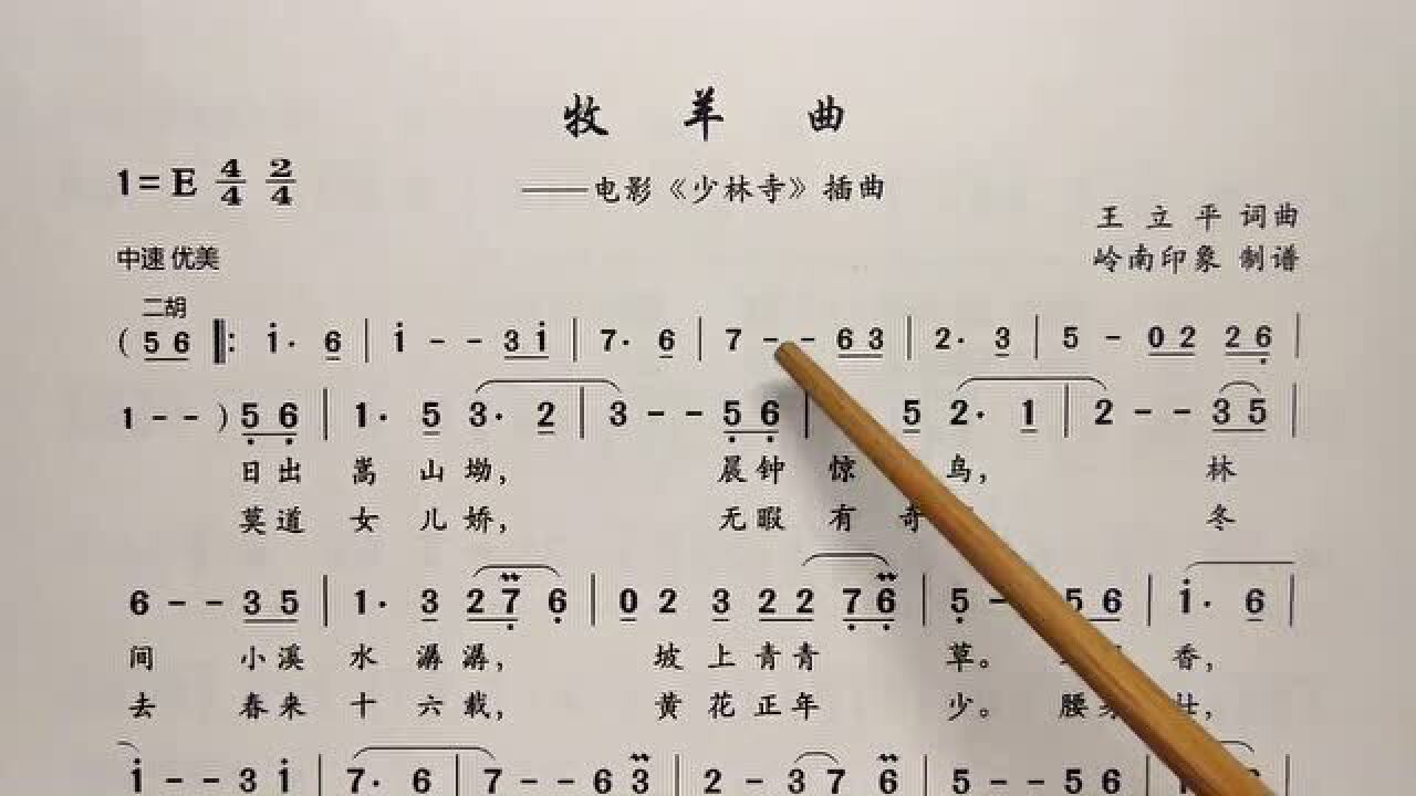 简谱视唱牧羊曲电影少林寺插曲逐句领唱带你轻松学唱谱