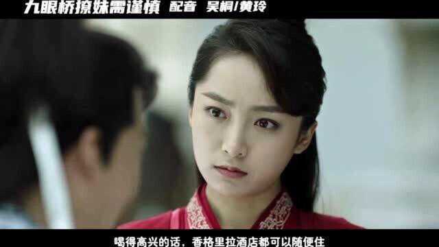 九眼桥撩妹需谨慎1080P