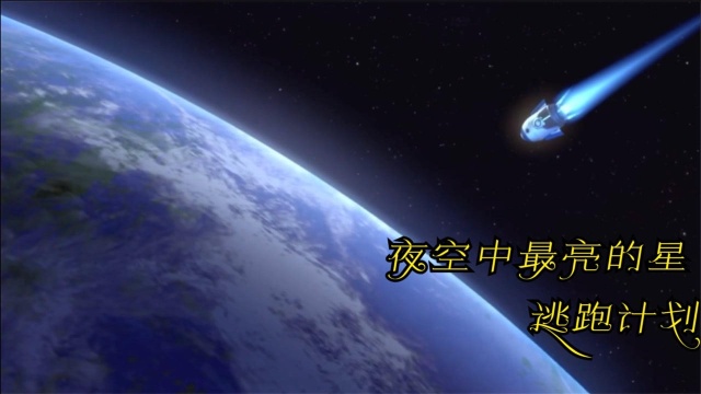 《夜空中最亮的星》:逃跑计划的代表作,愿你是最亮的那颗星.