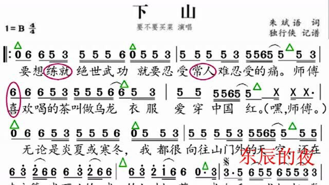 《上山》数字简谱图片