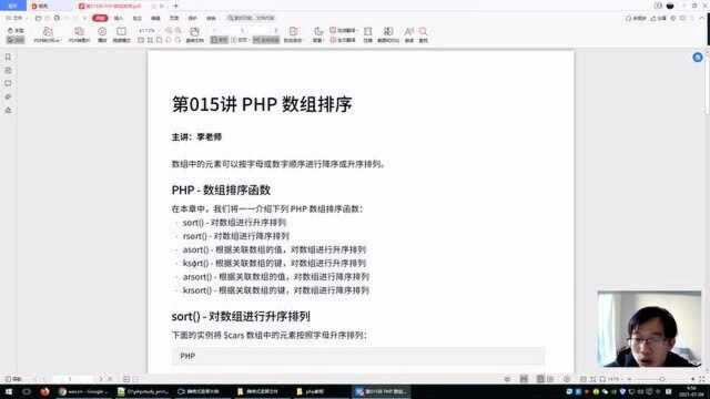 第015讲 PHP 数组排序(PHP基础教程)