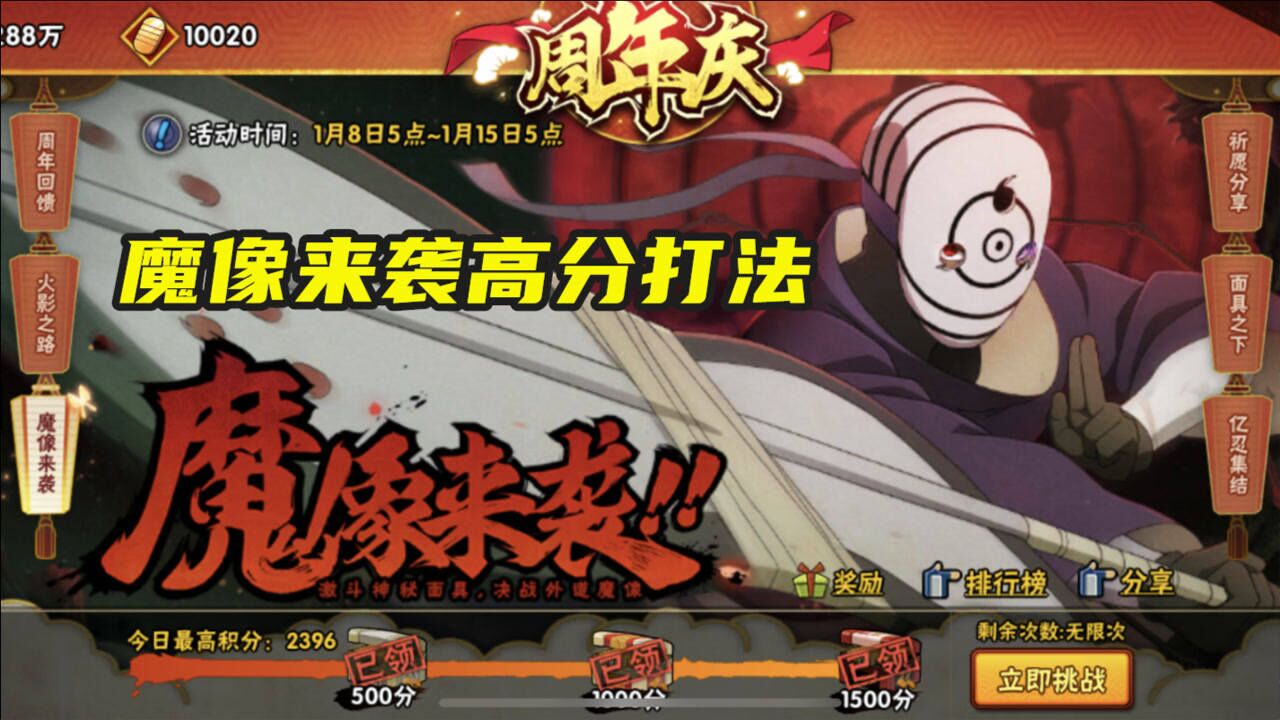 火影手游:魔像来袭高分打法,只需要一个签到忍者就能完成!