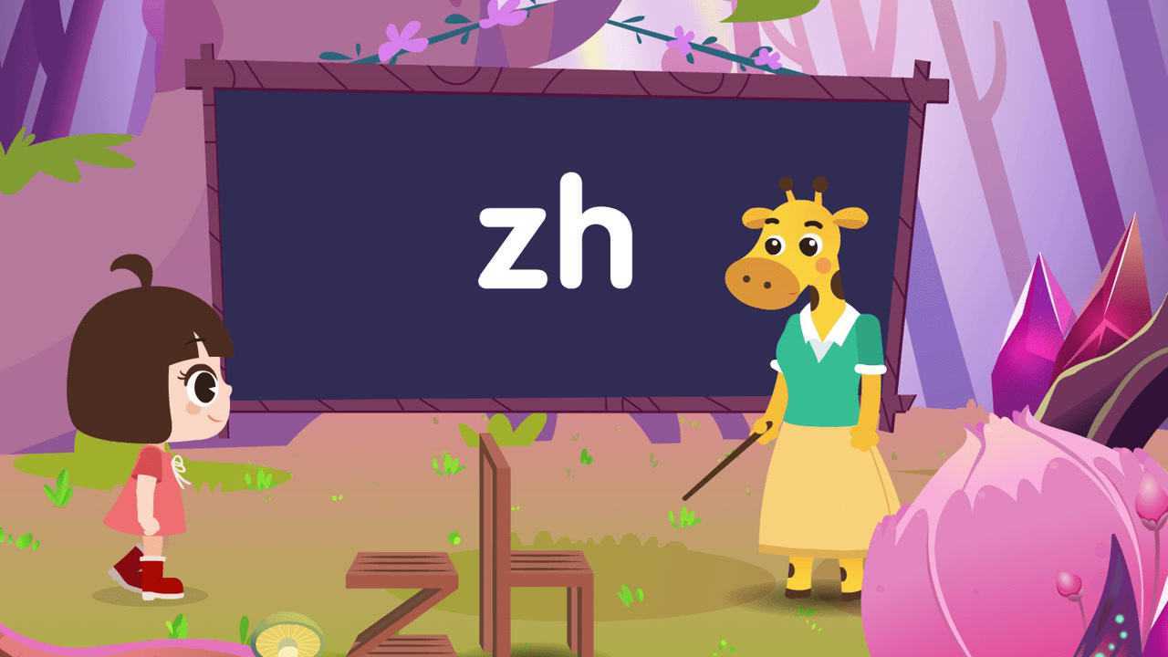 声母zh 拼音学习26个字母