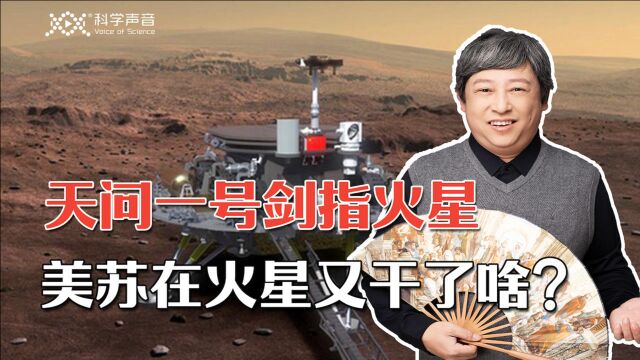 火星“竞赛”美国独领风骚,苏联已经输了,中国又该如何?