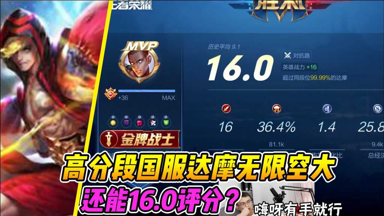 王者荣耀高分段国服达摩无限空大还能160评分