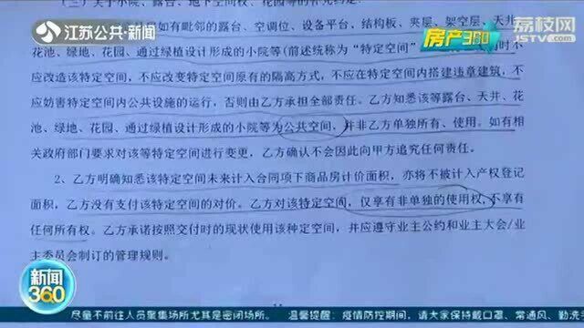 西华龙越小区公共绿地变成“私家庭院” 小区业主“被授权”?