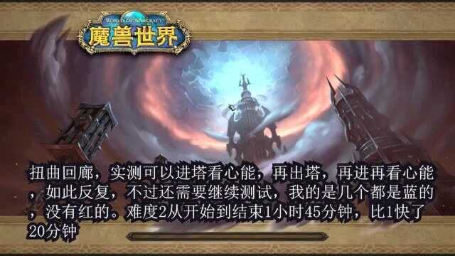 魔兽世界9.0:防骑单人扭曲回廊难度2尾王1分40秒