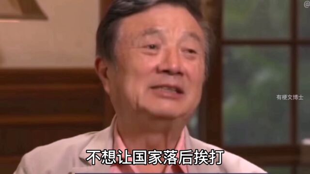 “爱国商人”任正非,44岁创立华为成中国宠儿,为何受到西方强权的打压