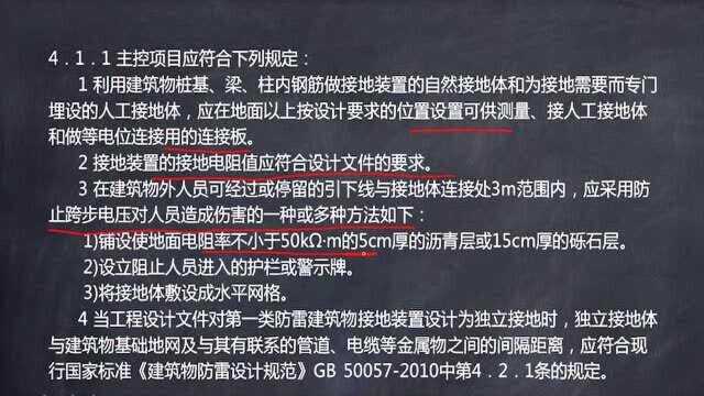 建筑电气施工安装技术97.降低接地电阻措施及施工工艺