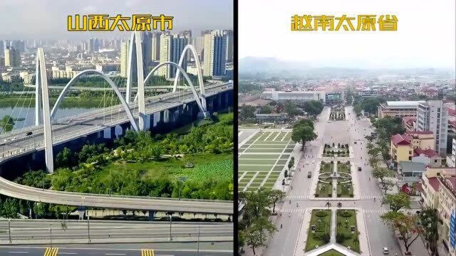 与中国城市同名,越南太原省PK山西太原市,这差距不是一般大!