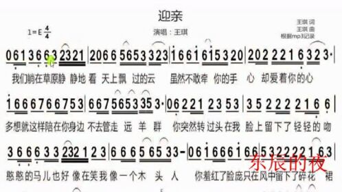 简谱视唱《迎亲》王琪的歌要想唱的好,还是要把唱谱练习好