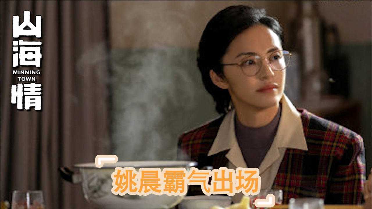 山海情姚晨霸气出场直接秒杀所有老戏骨张嘉译都自愧不如