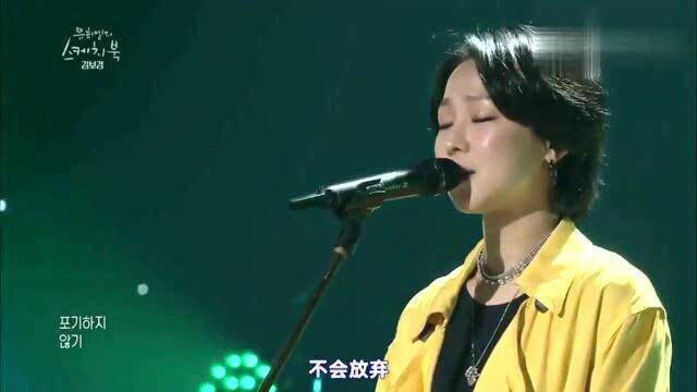 韩综:金宝京演唱的《不要认为是自己》,一首超治愈的韩语歌,净化心灵