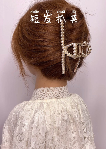 短发抓夹发型教程