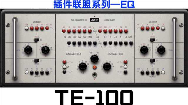 插件联盟  TE100