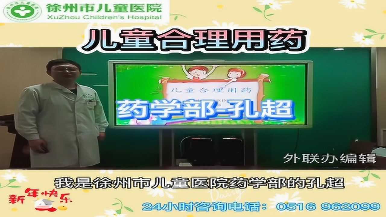 徐州市兒童醫院兒童合理用藥